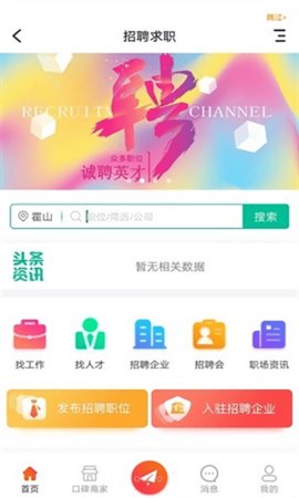 霍山论坛安卓版