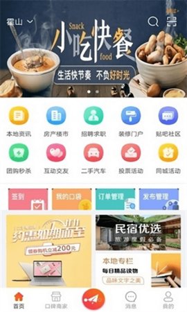 霍山论坛安卓版