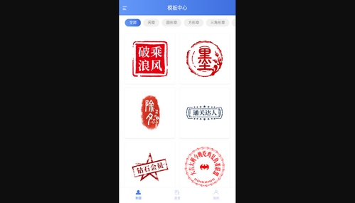 电子印章生成器免费版