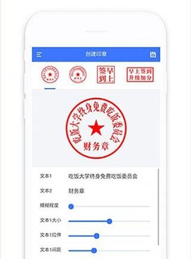 电子印章生成器免费版