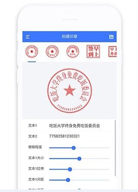 电子印章生成器免费版
