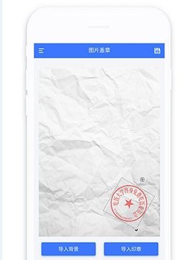 电子印章生成器免费版