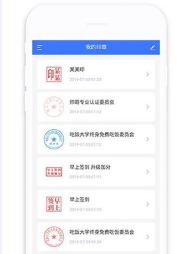 电子印章生成器免费版
