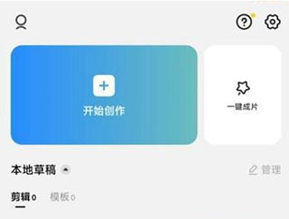 CapCut剪映免内购版