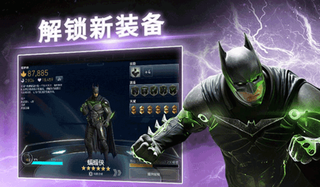 不义联盟官方版