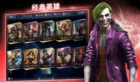 不义联盟官方版