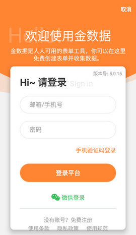 金数据iOS版