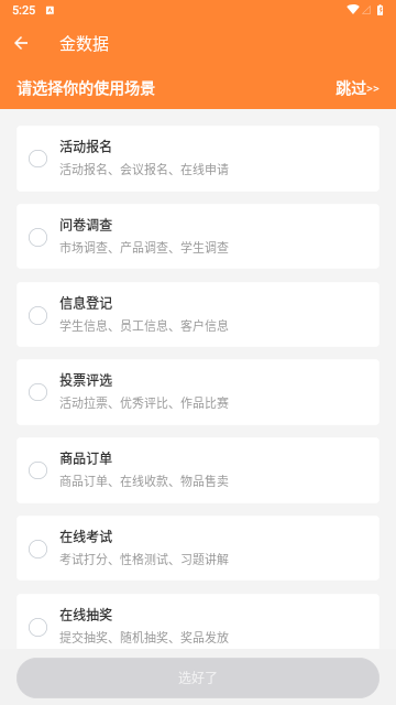 金数据iOS版