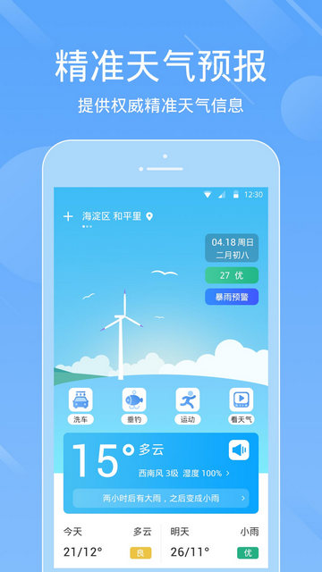 爱天气官方版