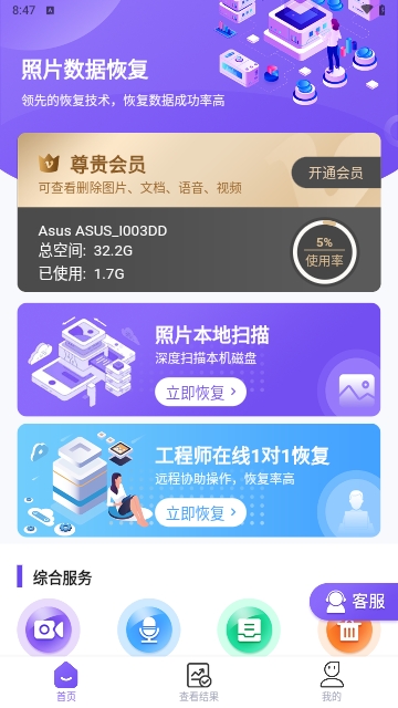 智能照片管家免费版