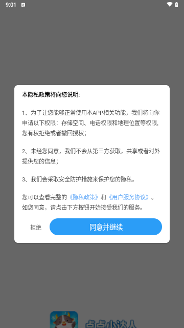 点点小达人最新版