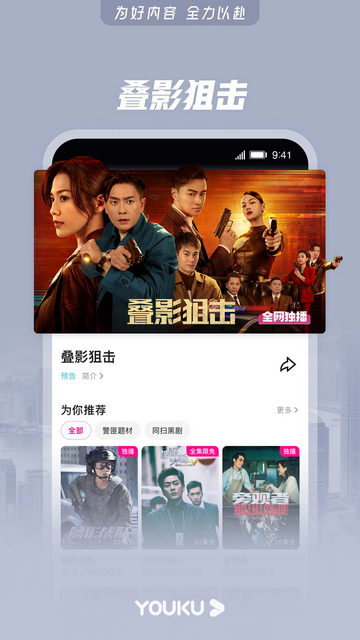 优酷免广告助手