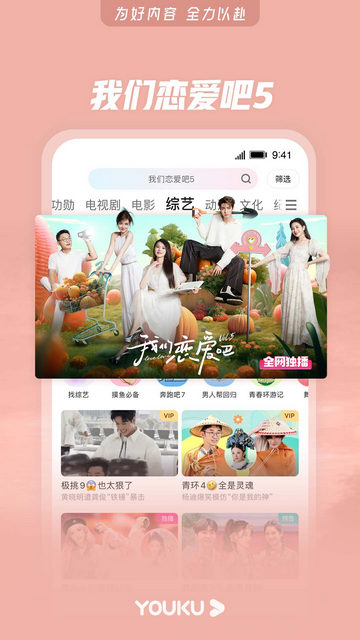 优酷免广告助手免费版