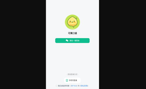 可栗口语最新版