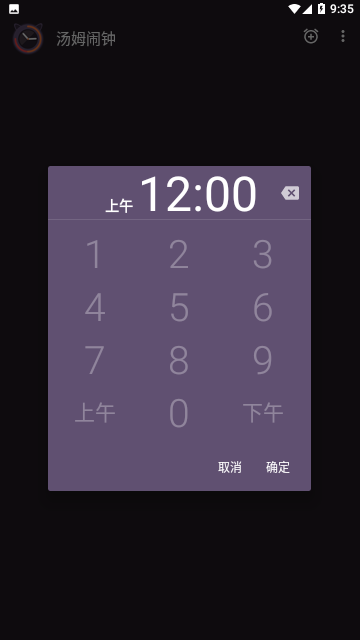 汤姆闹钟