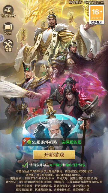 神魔逐鹿