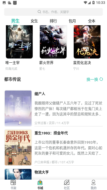 豌豆看书免费版