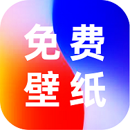 全民透明壁纸去广告版
