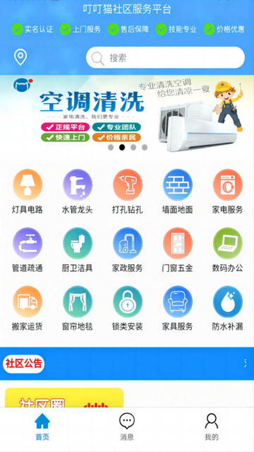 叮叮猫快修手机版