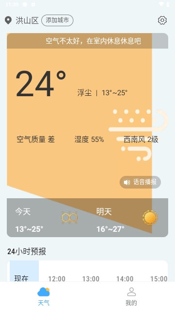 天气预报速递