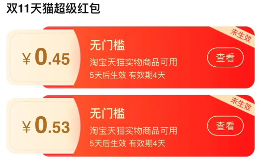 天猫超级红包影响一淘返利么 双十一天猫超级红包怎么删除