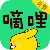 嘀哩漫画去广告版