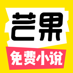 芒果次元快看小说手机版