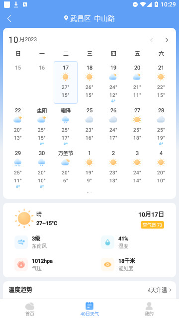 宵宵蓝色天气官方版