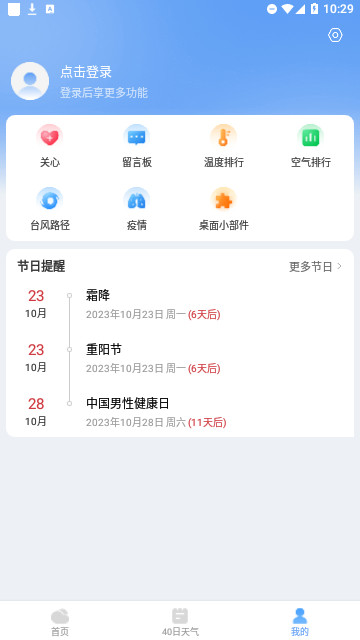 宵宵蓝色天气官方版