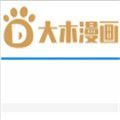 大木漫画最新版