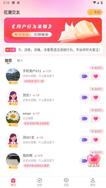 花潮交友