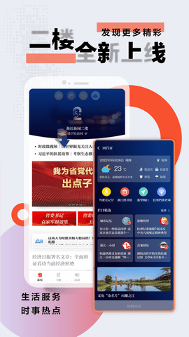 浙江新闻手机版