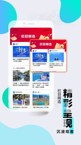 浙江新闻