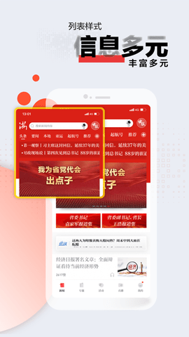 浙江新闻手机版
