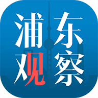 浦东观察APP官方版
