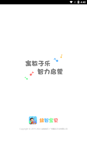 益智宝贝官方版
