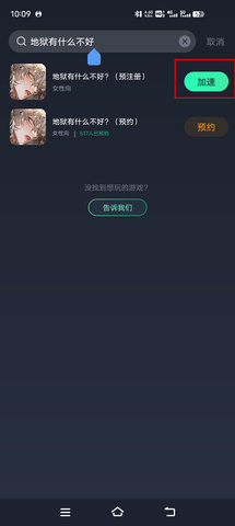地狱有什么不好iOS版