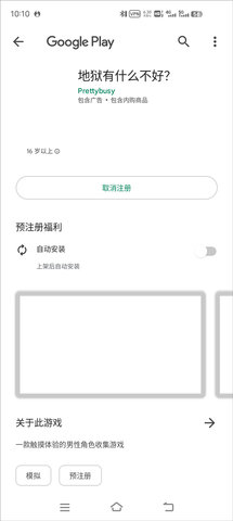 地狱有什么不好iOS版