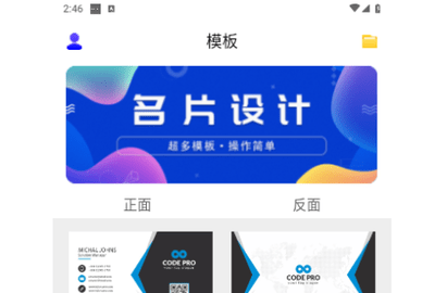 名片设计免费版