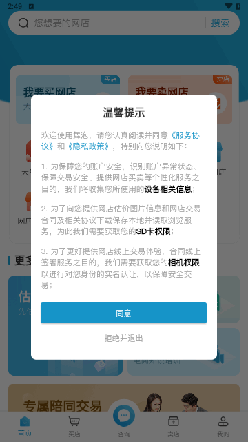 舞泡网安卓版