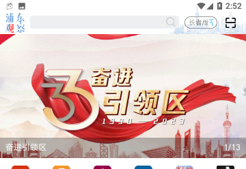 浦东观察APP官方版