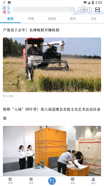 浦东观察APP官方版