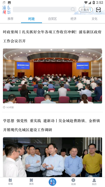 浦东观察APP官方版