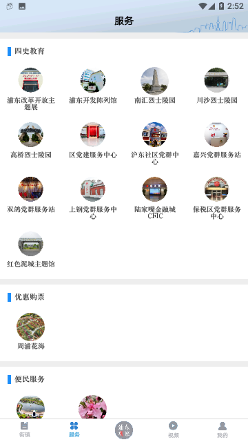 浦东观察APP官方版