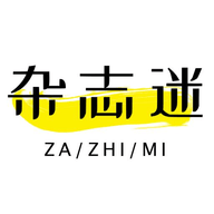 杂志迷2023最新版