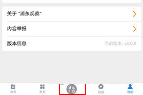 浦东观察APP官方版