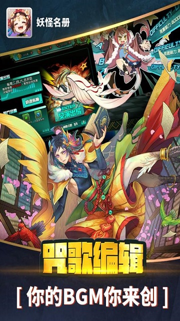 妖怪名册九游版