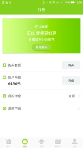 汇优安卓版