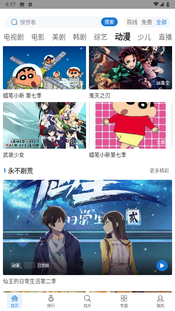 万国影院