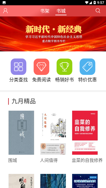 九月读书2024官方版